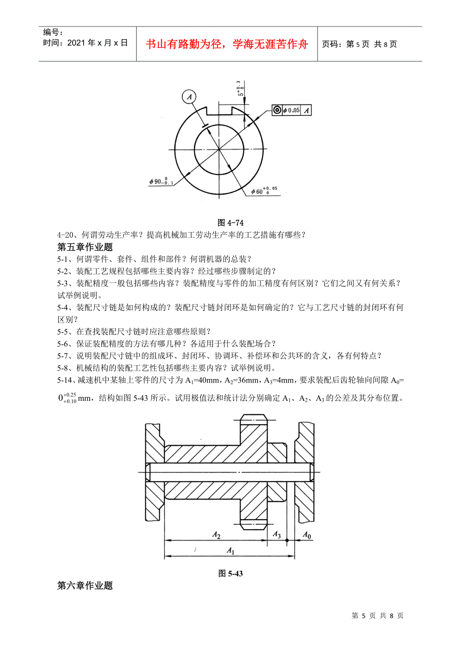 机械制造工艺学课程教学自学基本要求(1)_第5页