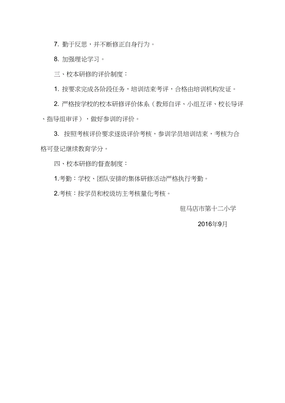 02-网络研修与校本研修管理、考核制度_第3页