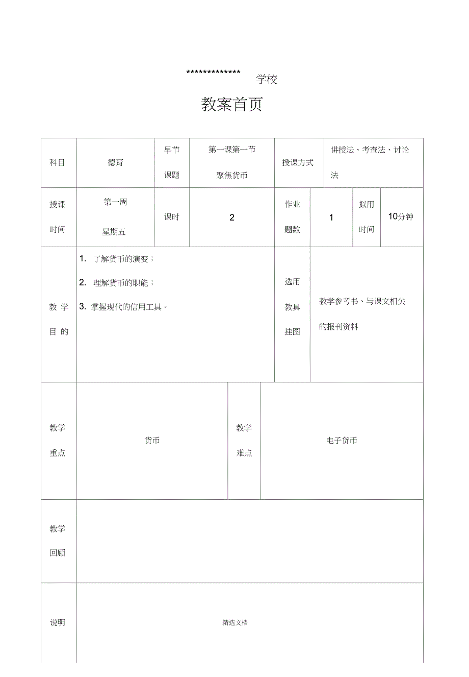 经济与政治常识教案_第2页