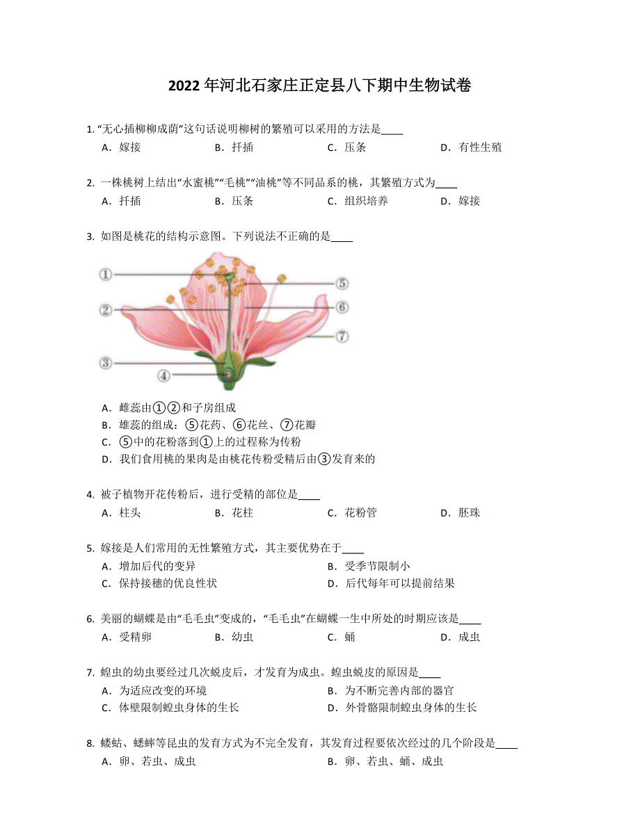 2022年河北石家庄正定县八年级下学期期中生物试卷（含答案）_第1页