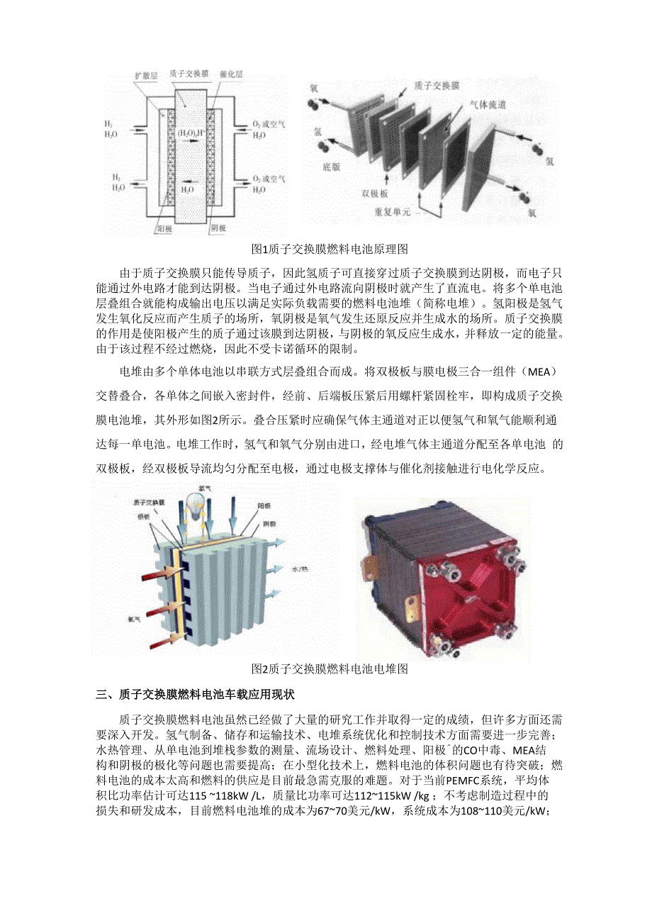 质子交换膜燃料电池_第3页