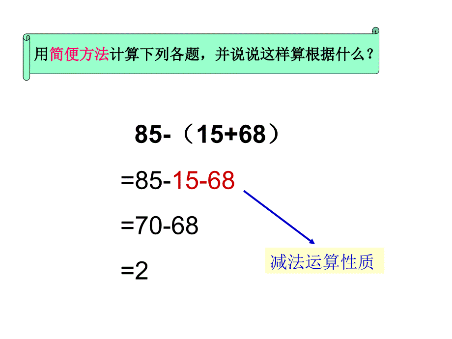 北师大数学四年级下册歌手大赛小数加减法简便运算_第4页