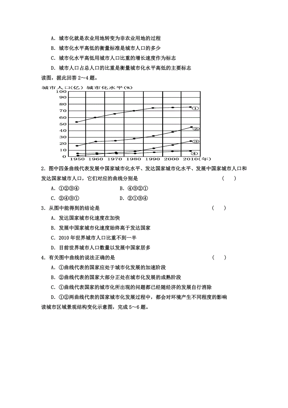 精校版辽宁省本溪满族自治县高级中学人教版地理必修二2.3城市化 学案_第4页