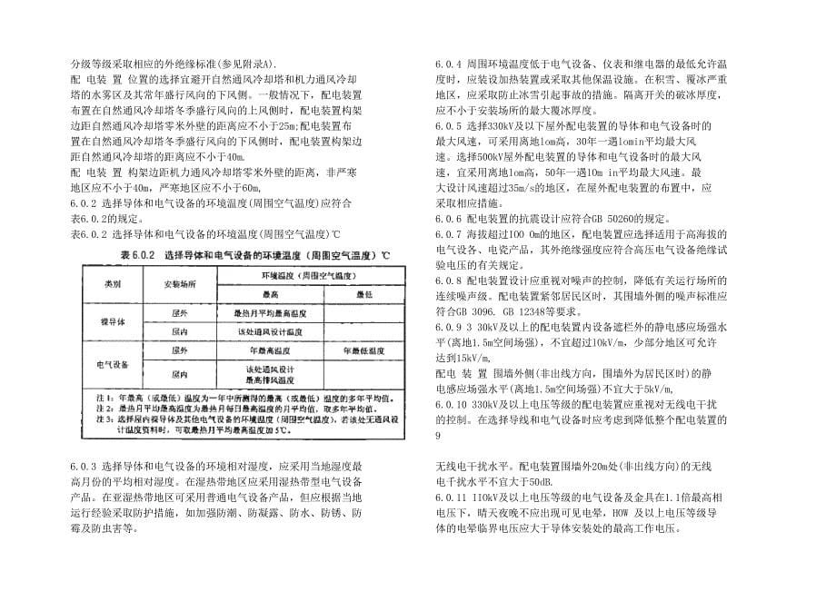 DLT5352高压配电装置设计技术规程_第5页