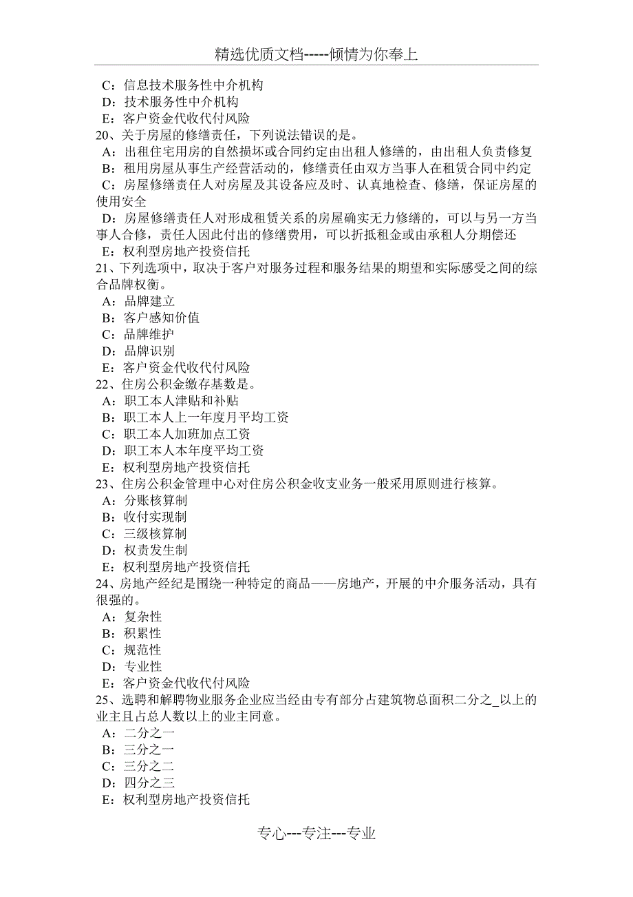 2015年江苏省房地产经纪人：房地产金融的分类试题_第4页