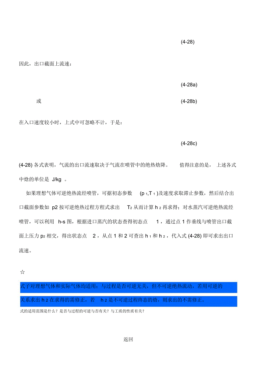 流体流量与流速分析与计算_第2页