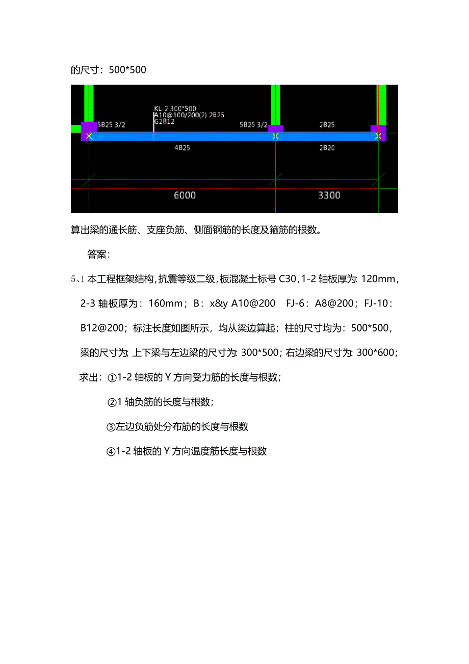 钢筋平法案例(不含答案)amitabha阿弥陀佛_第3页