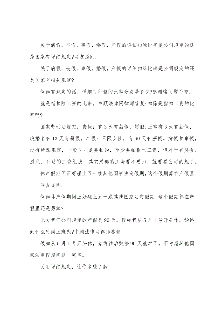 总结产假、婚假、带薪病假的有关规定.docx_第4页