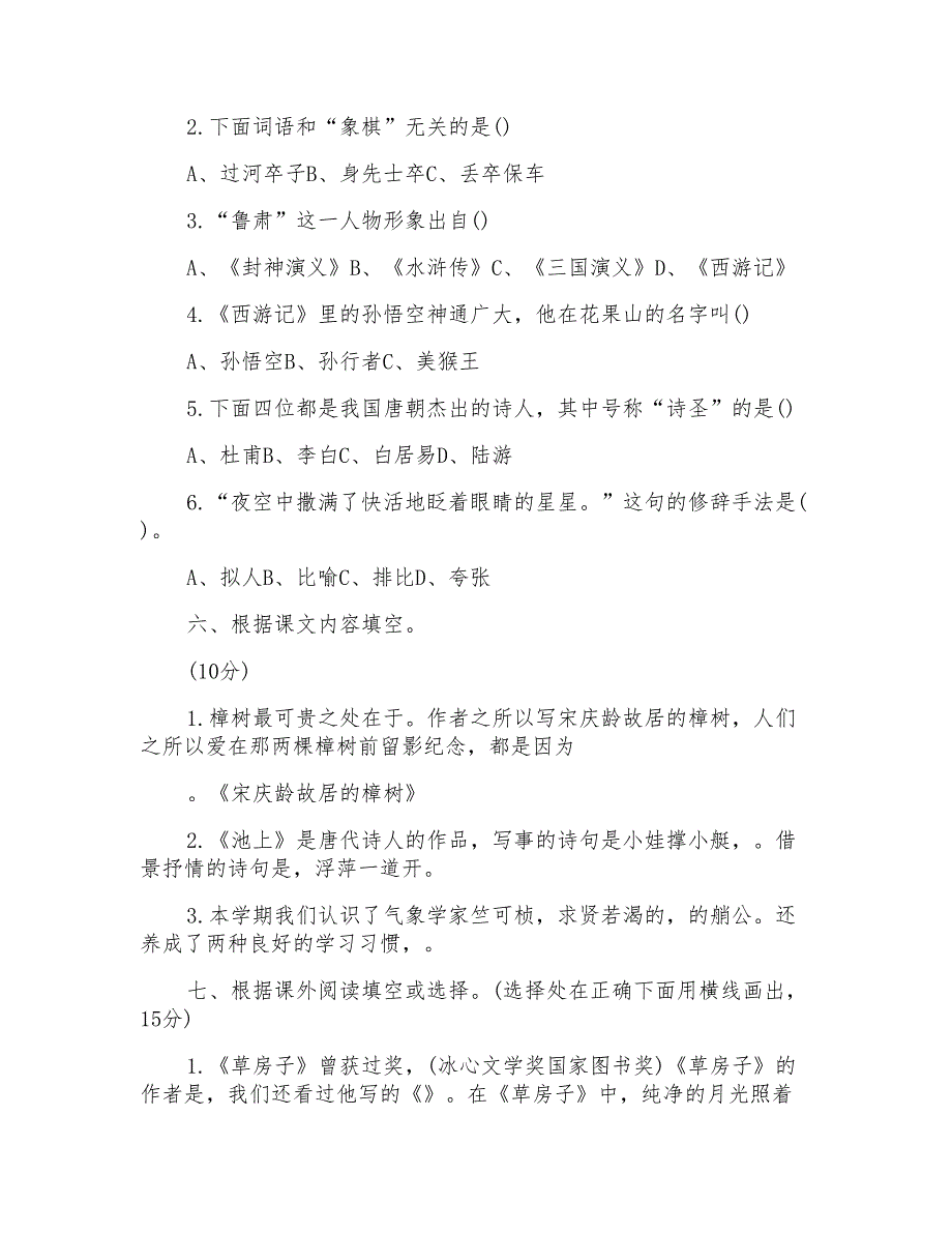 四年级语文下册期末试卷（附答案）_第2页