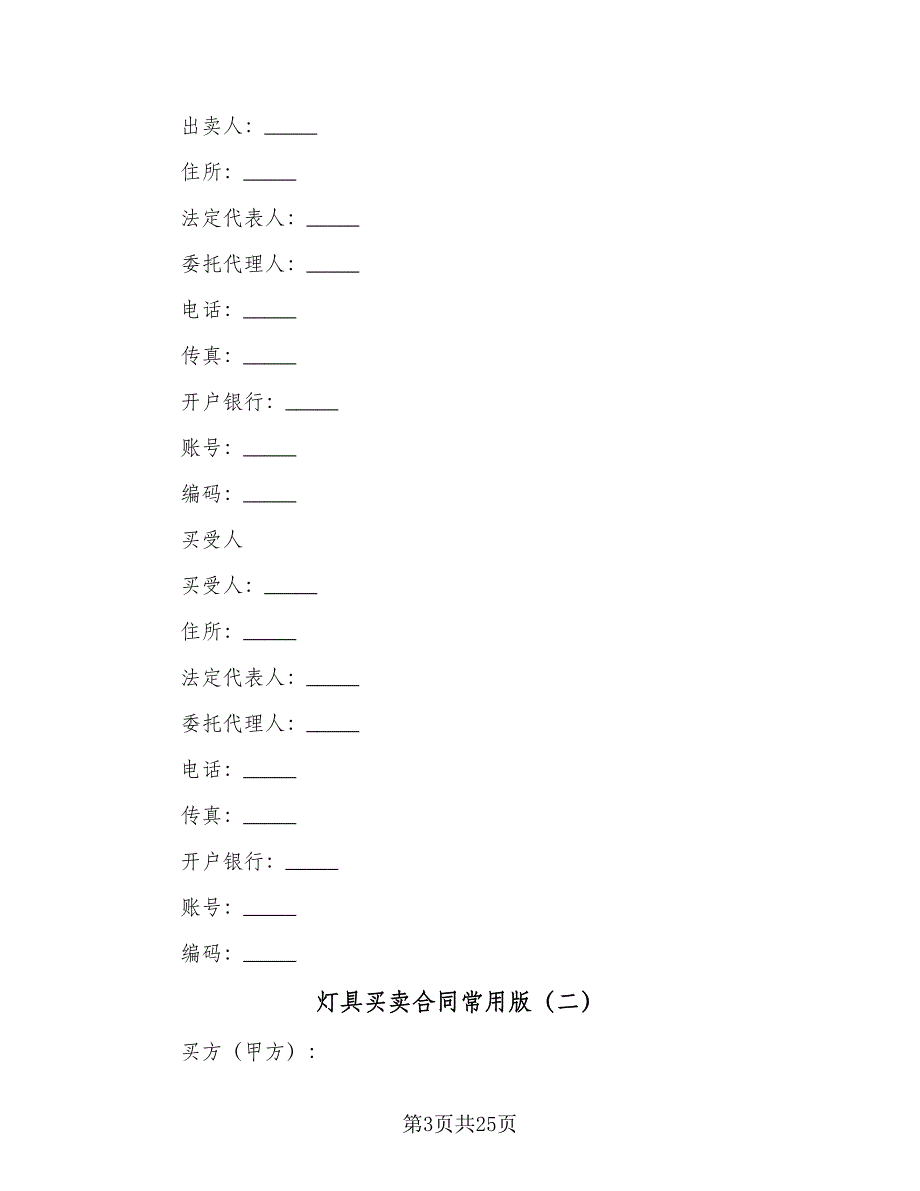 灯具买卖合同常用版（7篇）.doc_第3页