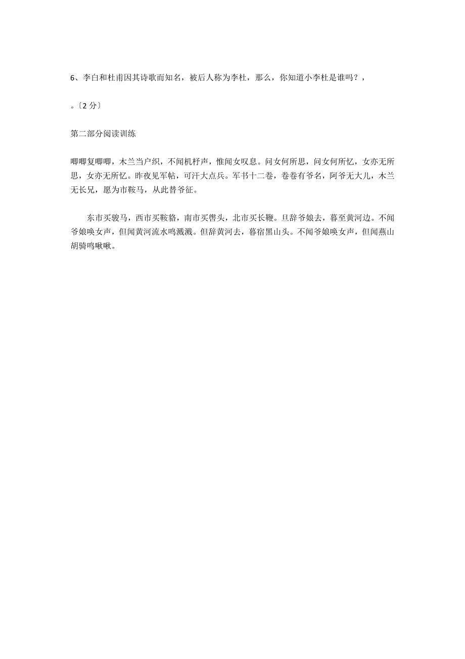 河大版七年级上册第六单元练习语文试卷(AB卷)_第2页