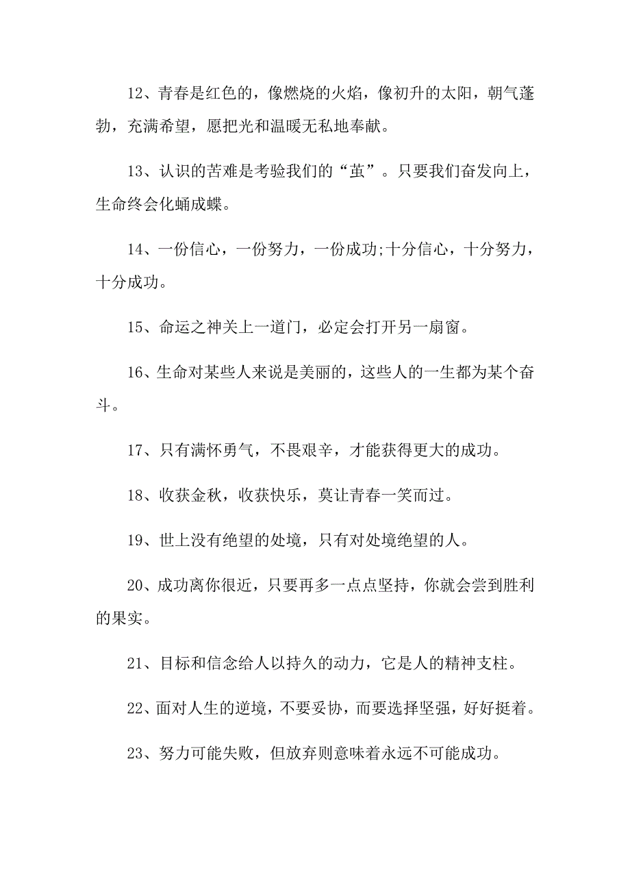 精选大学生青励志短语句子_第2页