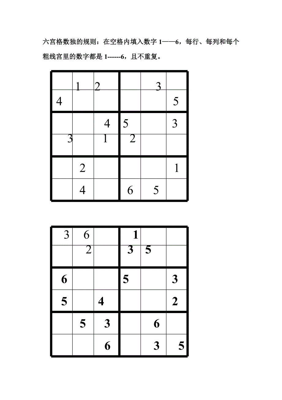 小学生数独练习_第2页