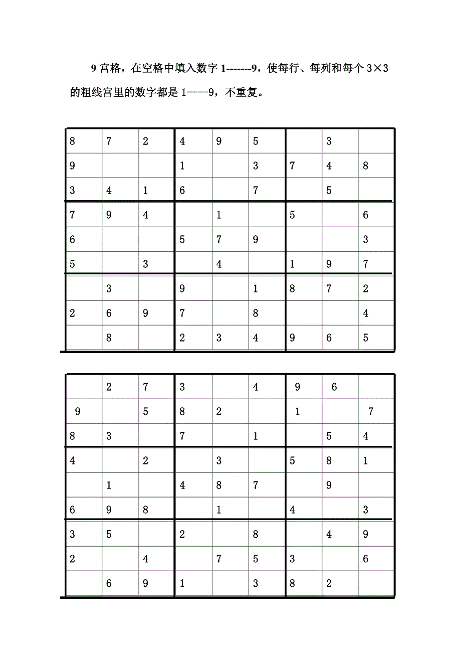 小学生数独练习_第4页