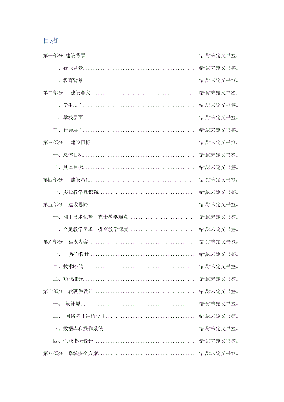 建筑工程仿真实训系统-建设方案_第2页