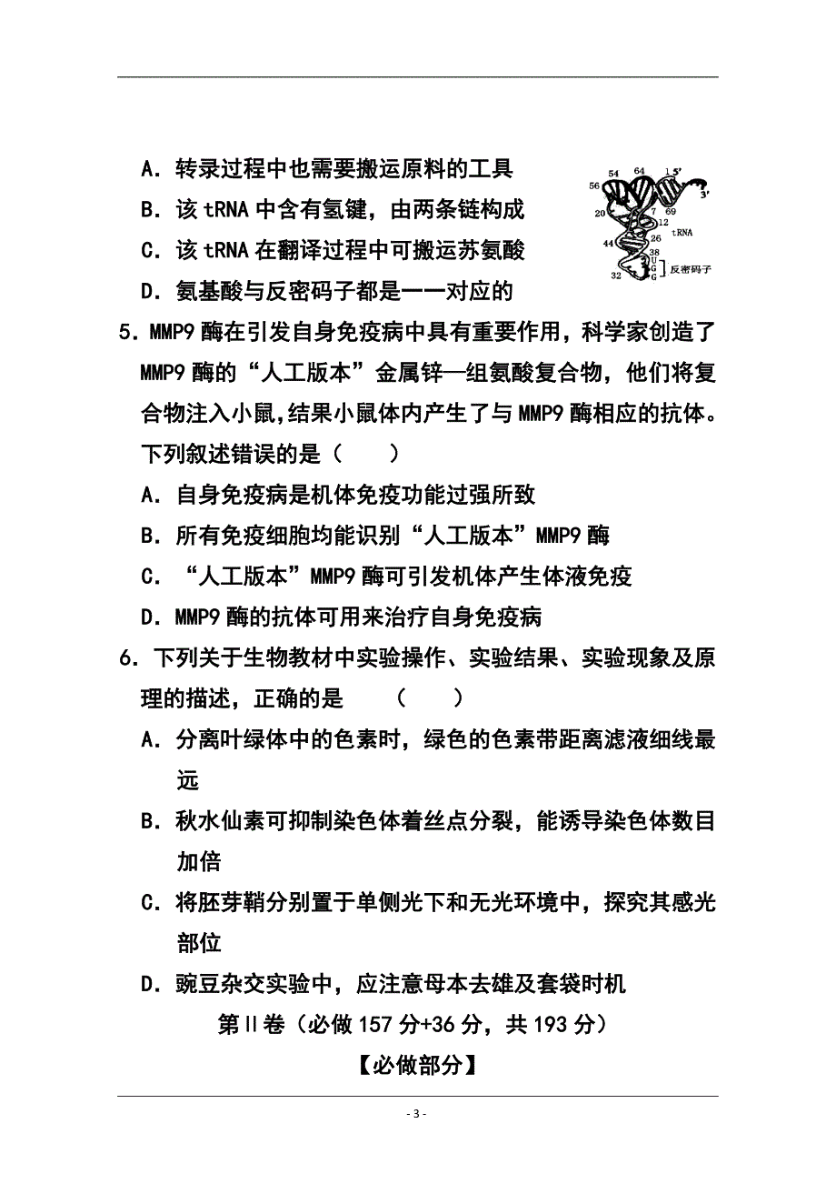 山东省高三冲刺模拟（五）生物试题及答案_第3页