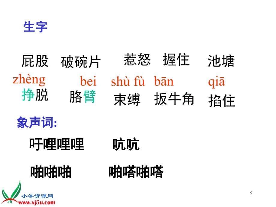 牛和鹅推荐课堂PPT_第5页