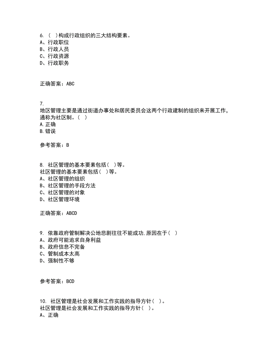 南开大学21秋《社区管理》学平时作业2-001答案参考15_第2页