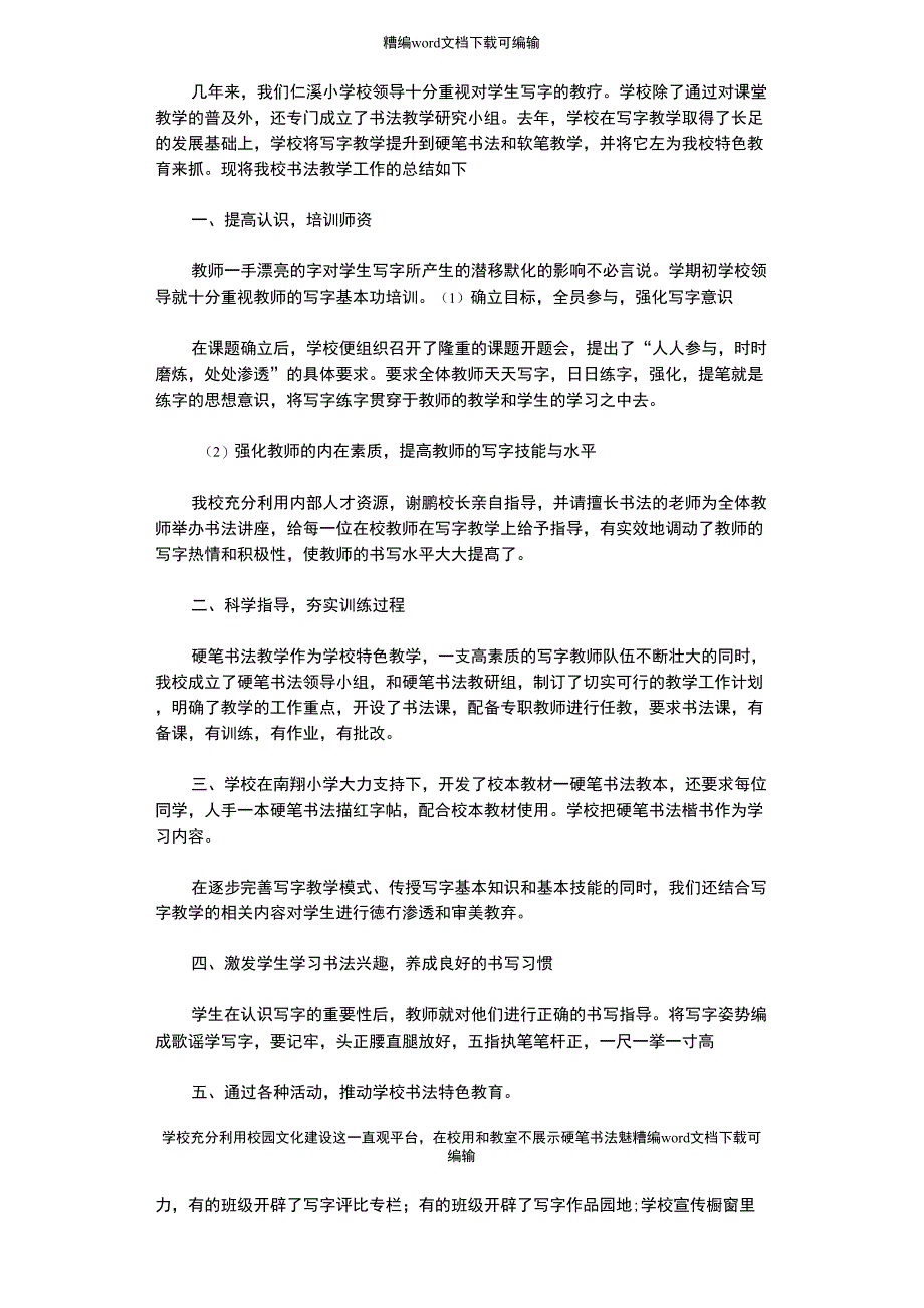 2021年校本特色培训总结_第1页