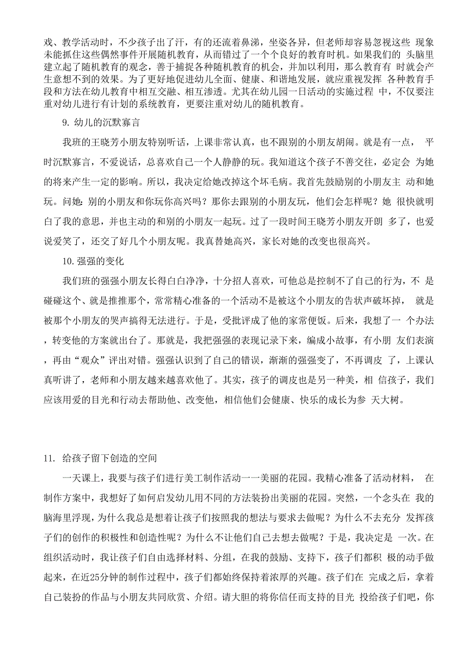 幼儿园教师教育笔记15篇_第4页