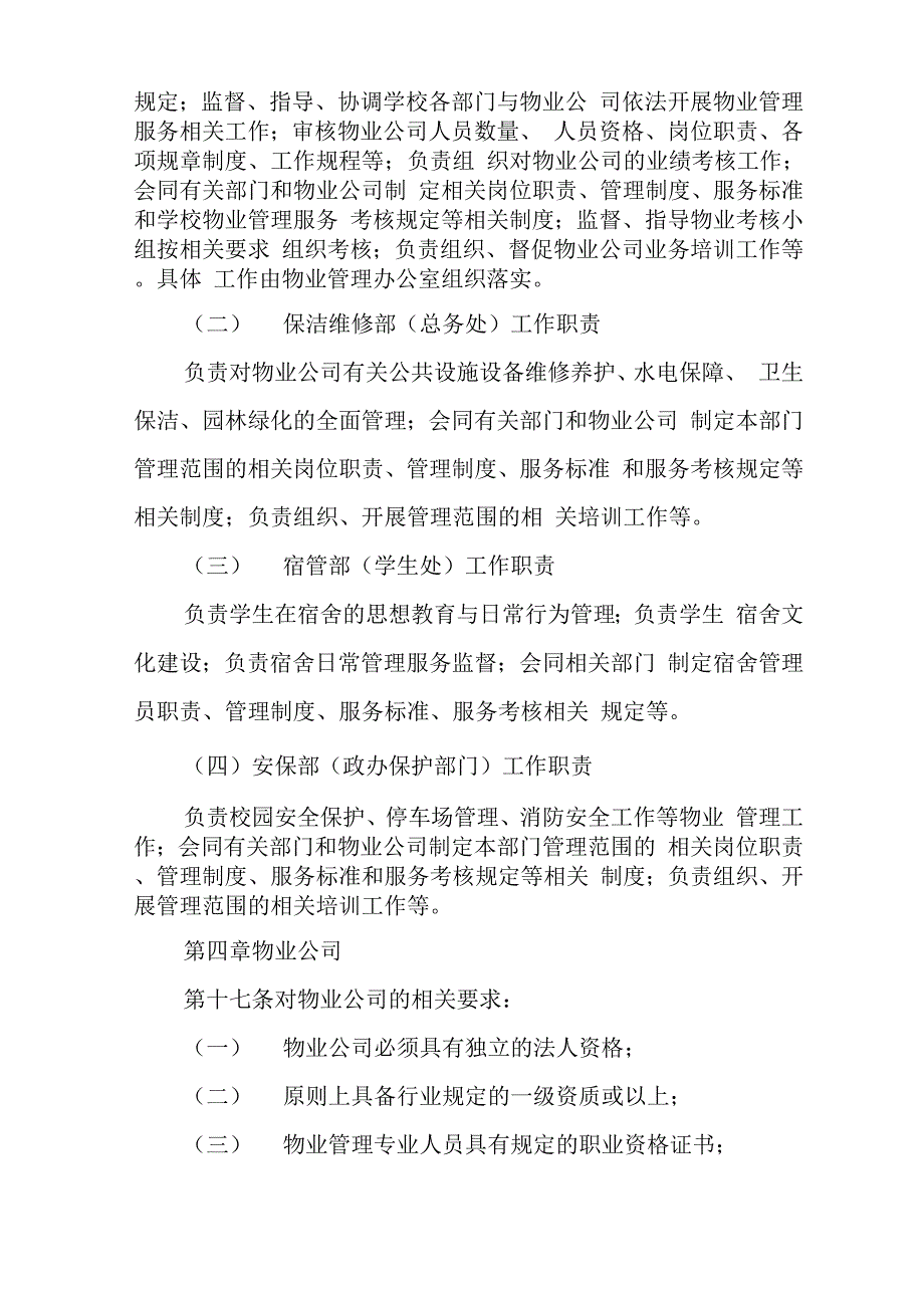 职业学院物业管理规定_第4页