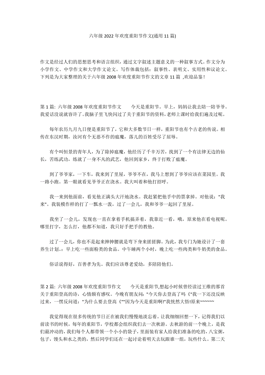 六年级2022年欢度重阳节作文(通用11篇)_第1页