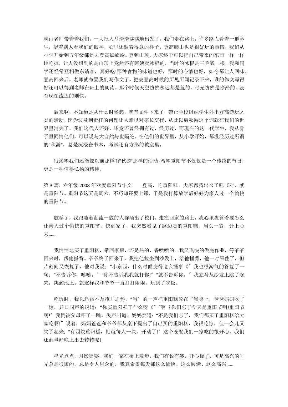 六年级2022年欢度重阳节作文(通用11篇)_第2页