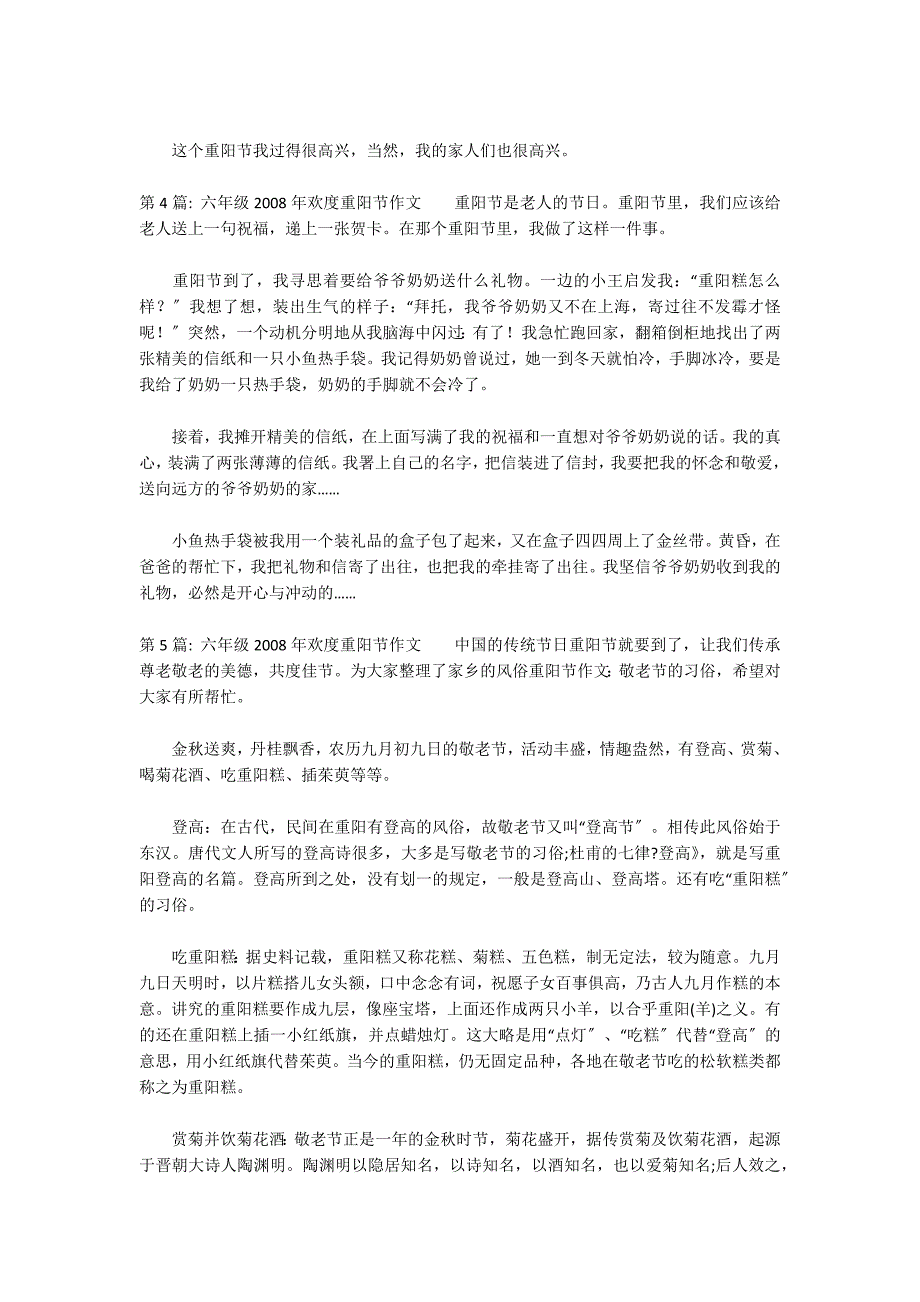 六年级2022年欢度重阳节作文(通用11篇)_第3页