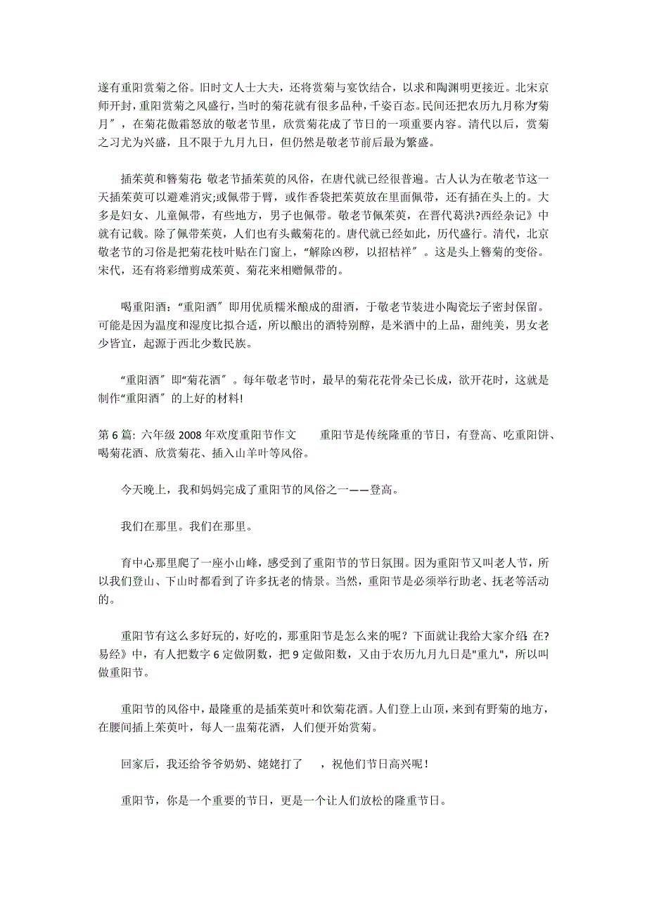 六年级2022年欢度重阳节作文(通用11篇)_第4页