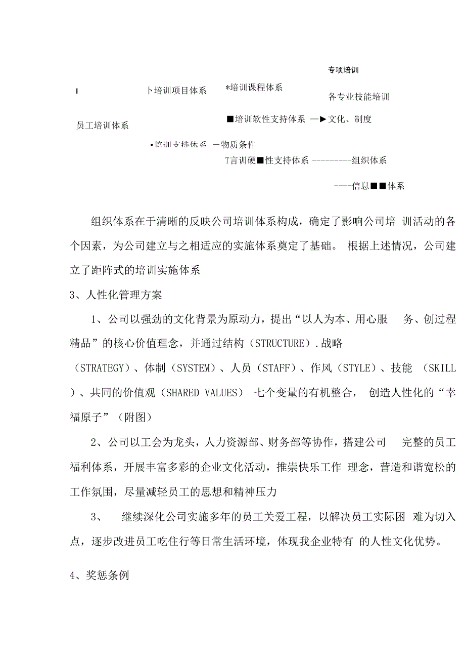 保洁服务质量保证体系及措施方案_第3页