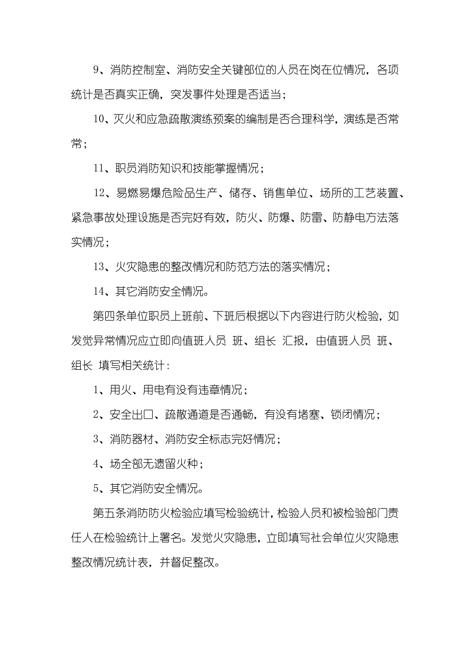 检验和整改火灾隐患能力_第2页