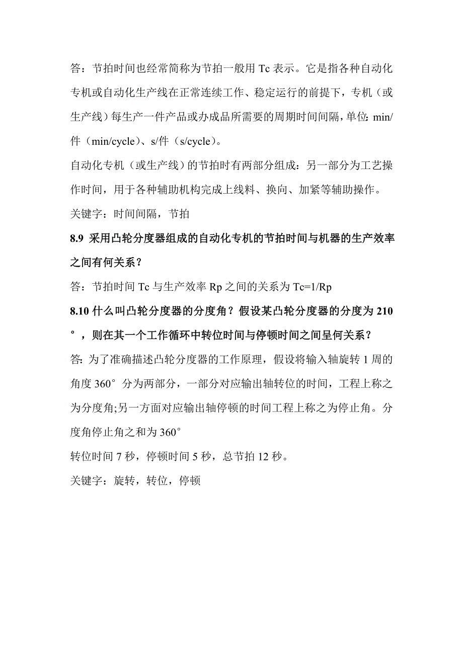 凸轮分度器原理与应用.doc_第4页