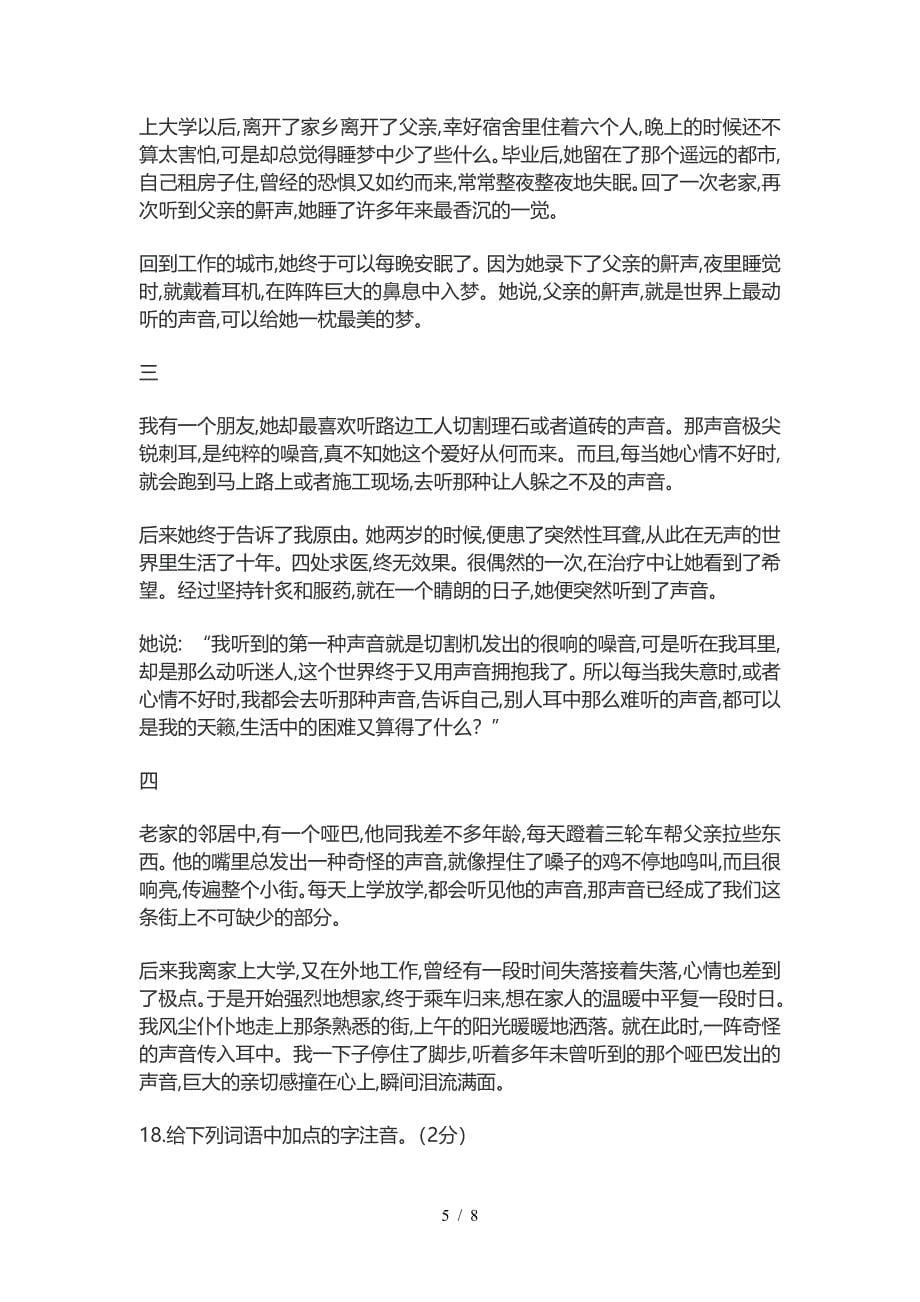 名校调研系列卷八年级上第三次考试语文试题.doc_第5页