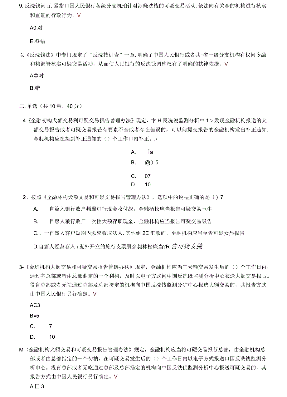 反洗钱培训阶段性测试满分卷_第2页