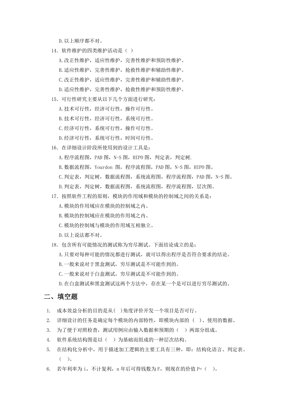 软件工程综合复习资料_第3页