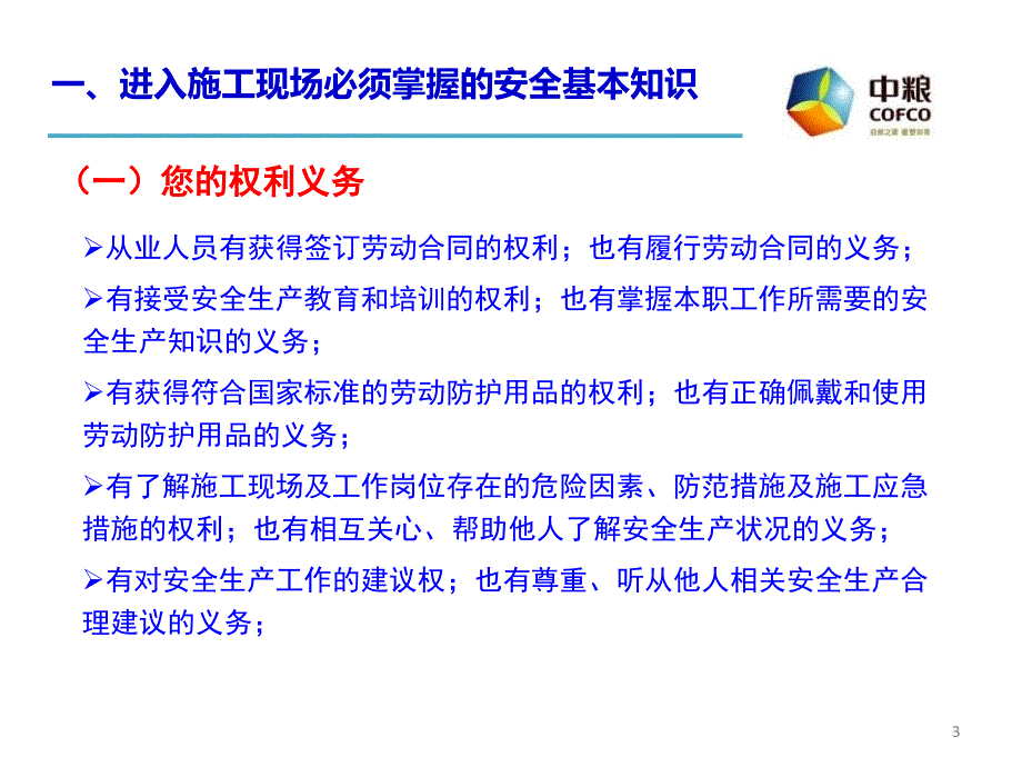 建筑业农民工入场安全知识课件_第3页