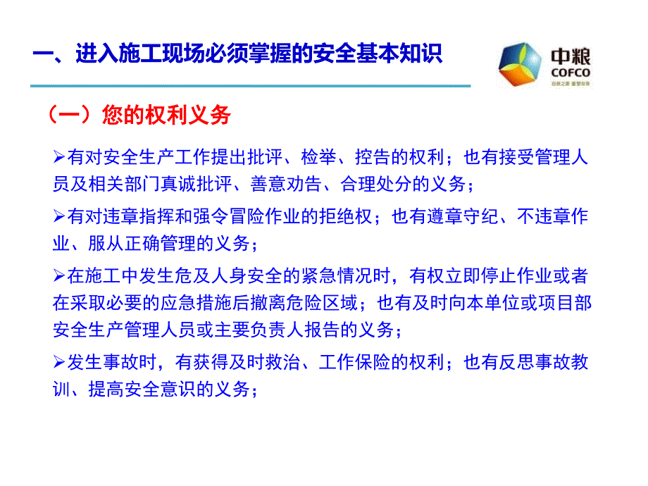 建筑业农民工入场安全知识课件_第4页