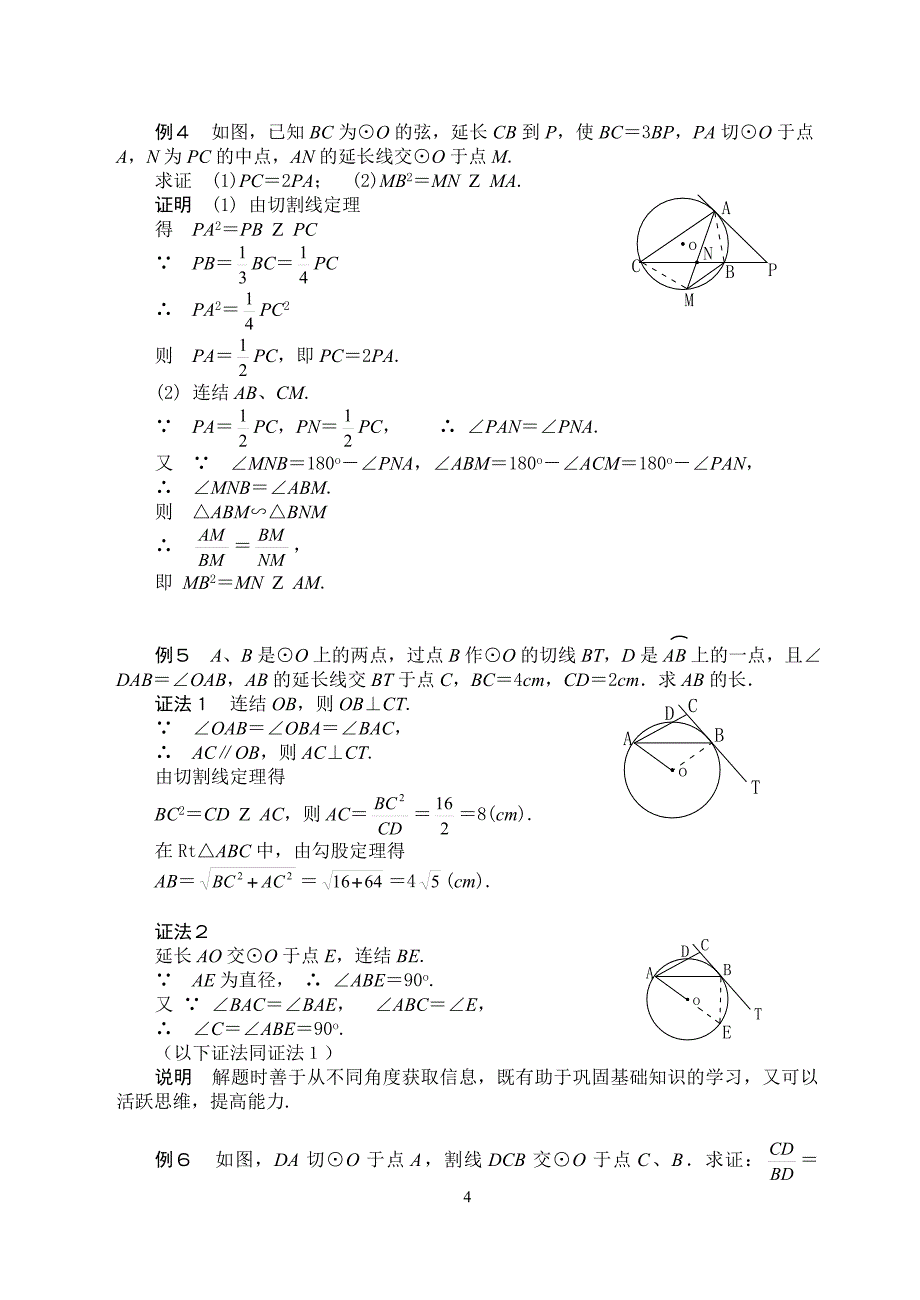 初三数学同步辅导教材.doc_第4页