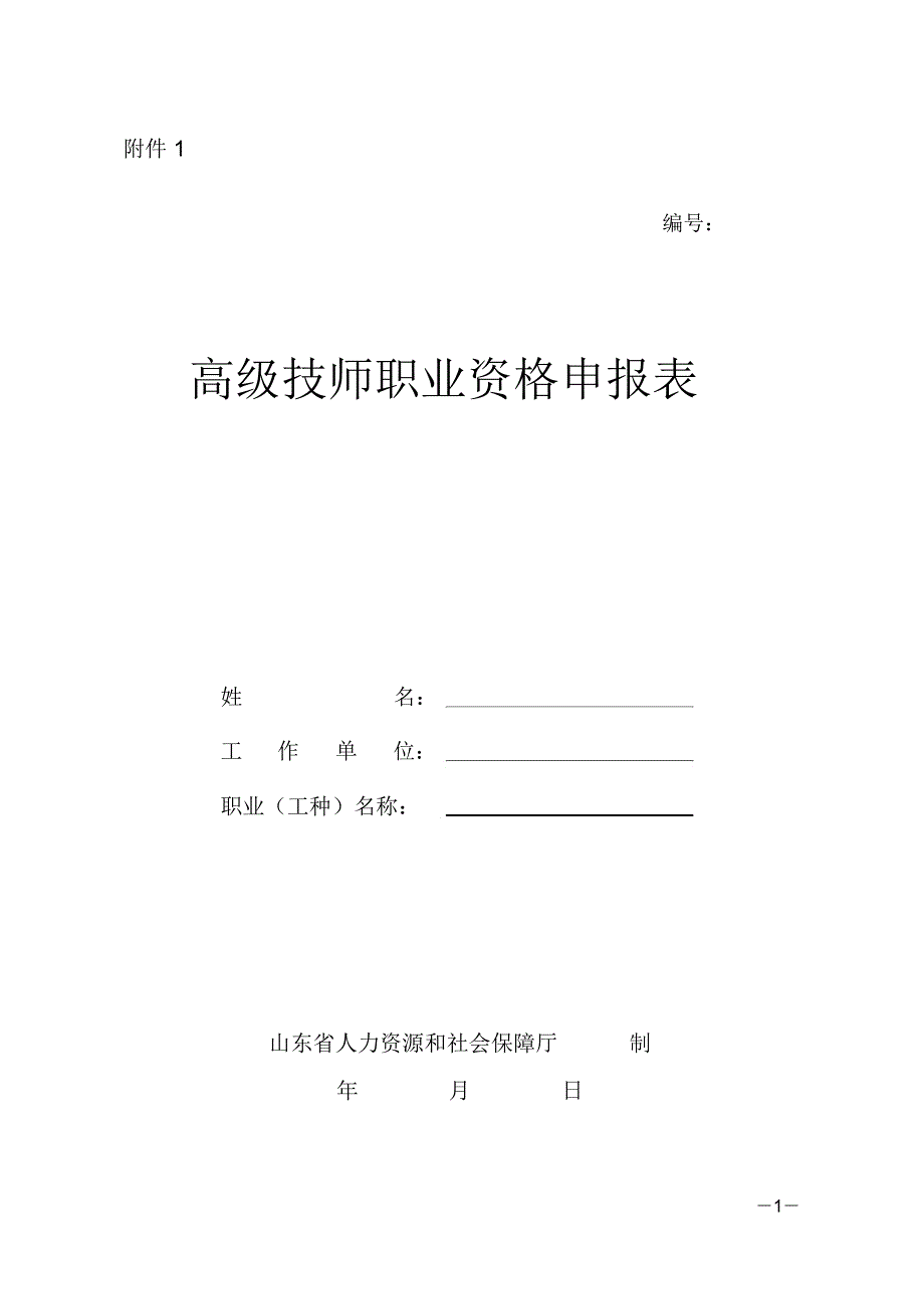 高级技师申报表.总结_第1页