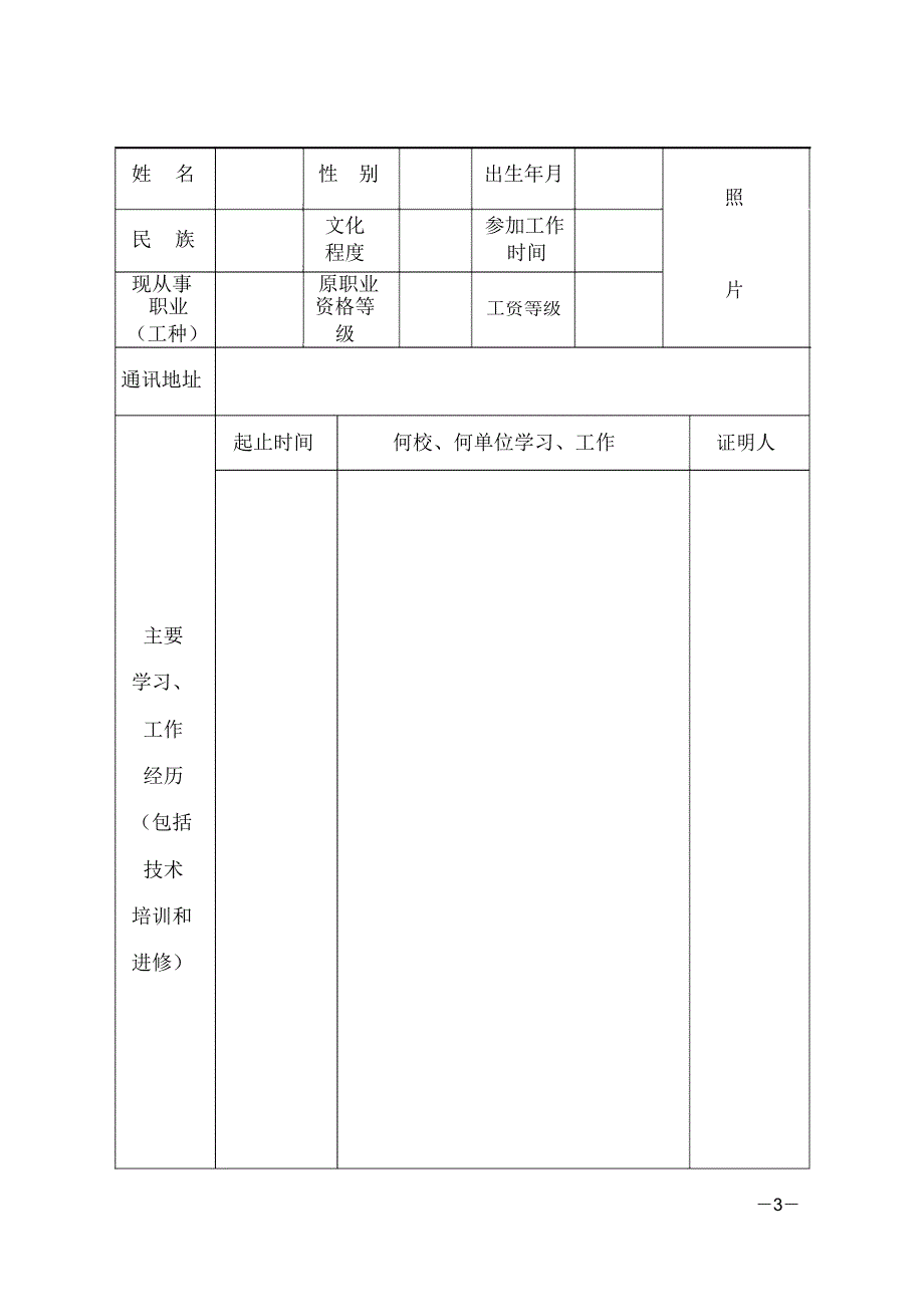 高级技师申报表.总结_第3页