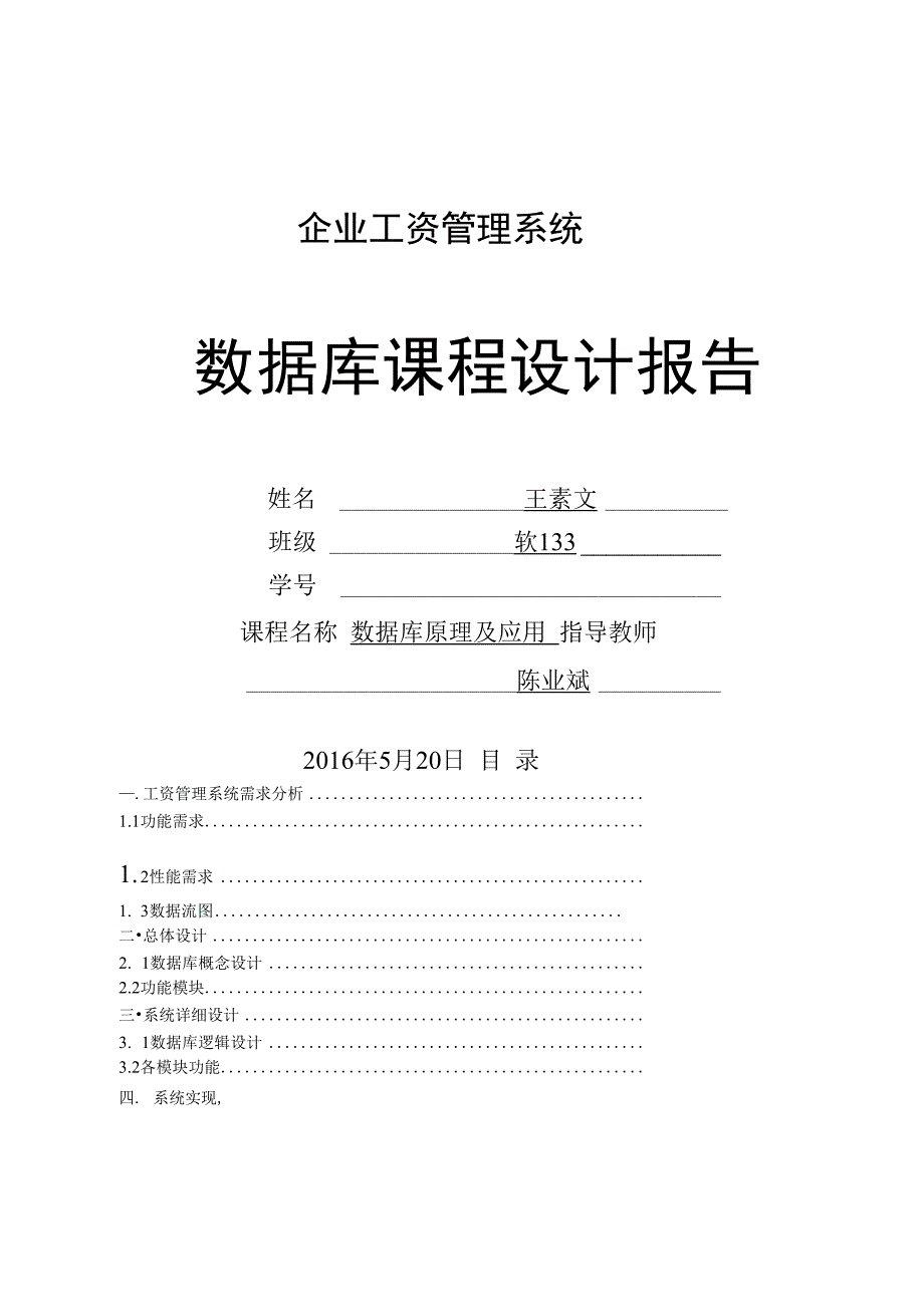 数据库课程设计—企业工资管理系统java版+完整代码_第1页