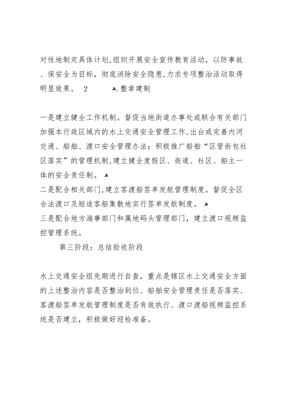 广兴镇水上交通安全专项整治活动总结_第3页