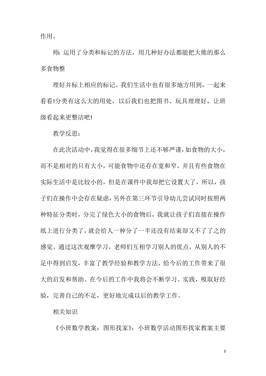 小班数学活动大熊的储藏室教案反思_第3页