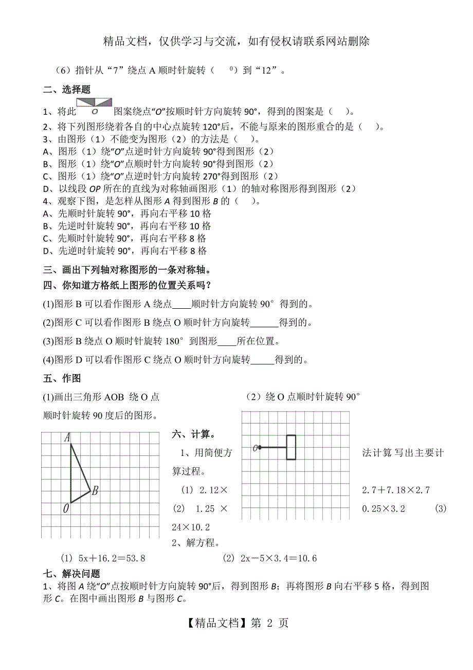 五下册图形的运动三练习题_第2页