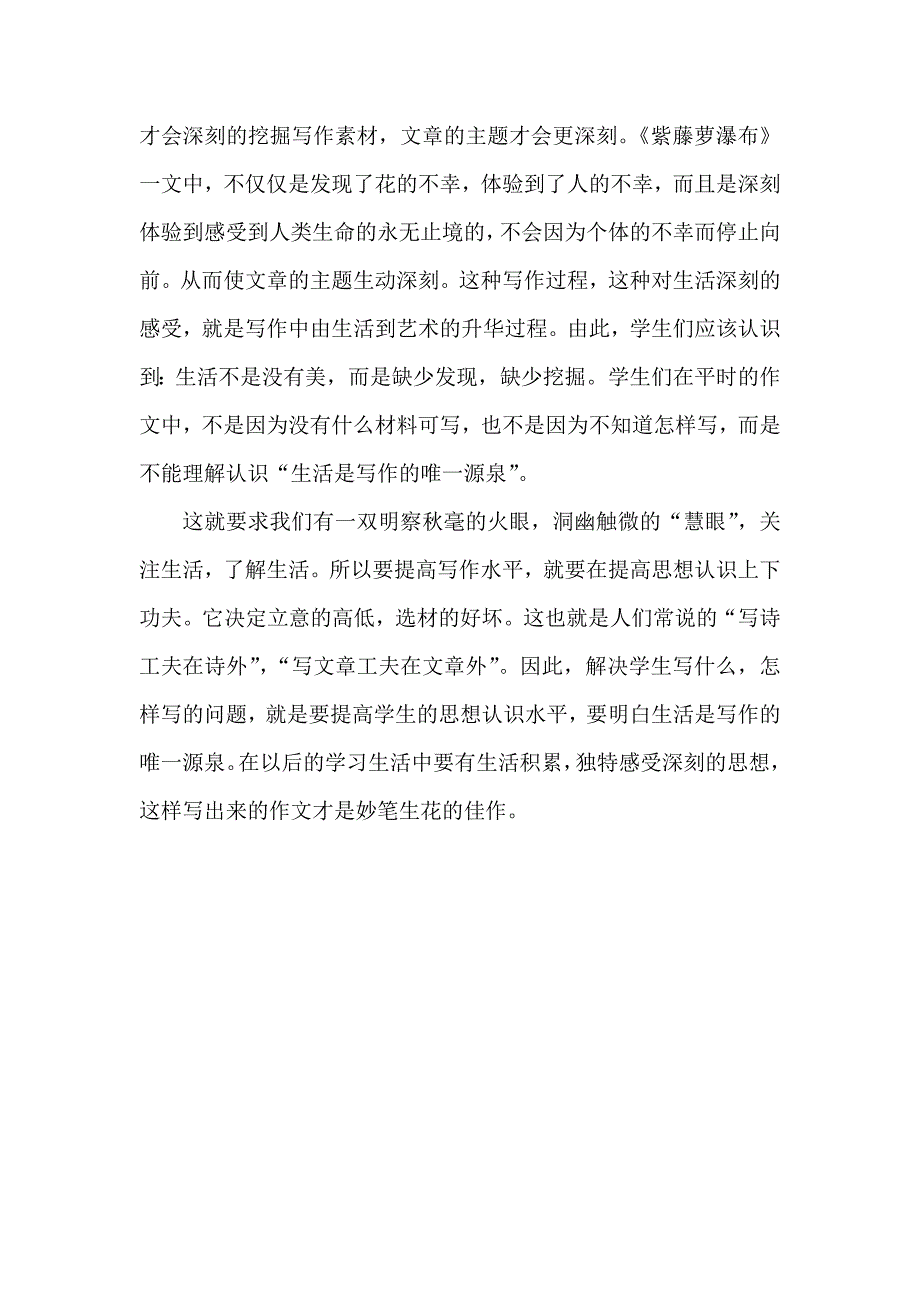 生活是写作的源泉_第4页