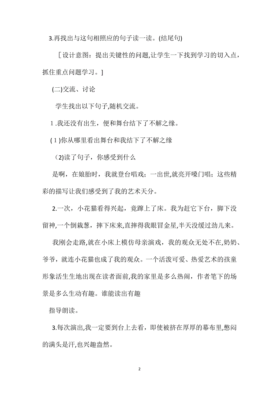 六年级语文教案我的舞台教学设计_第2页