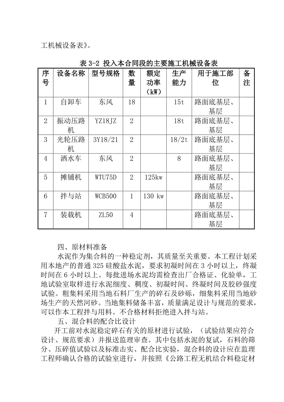 路基水稳层施工方案_第4页