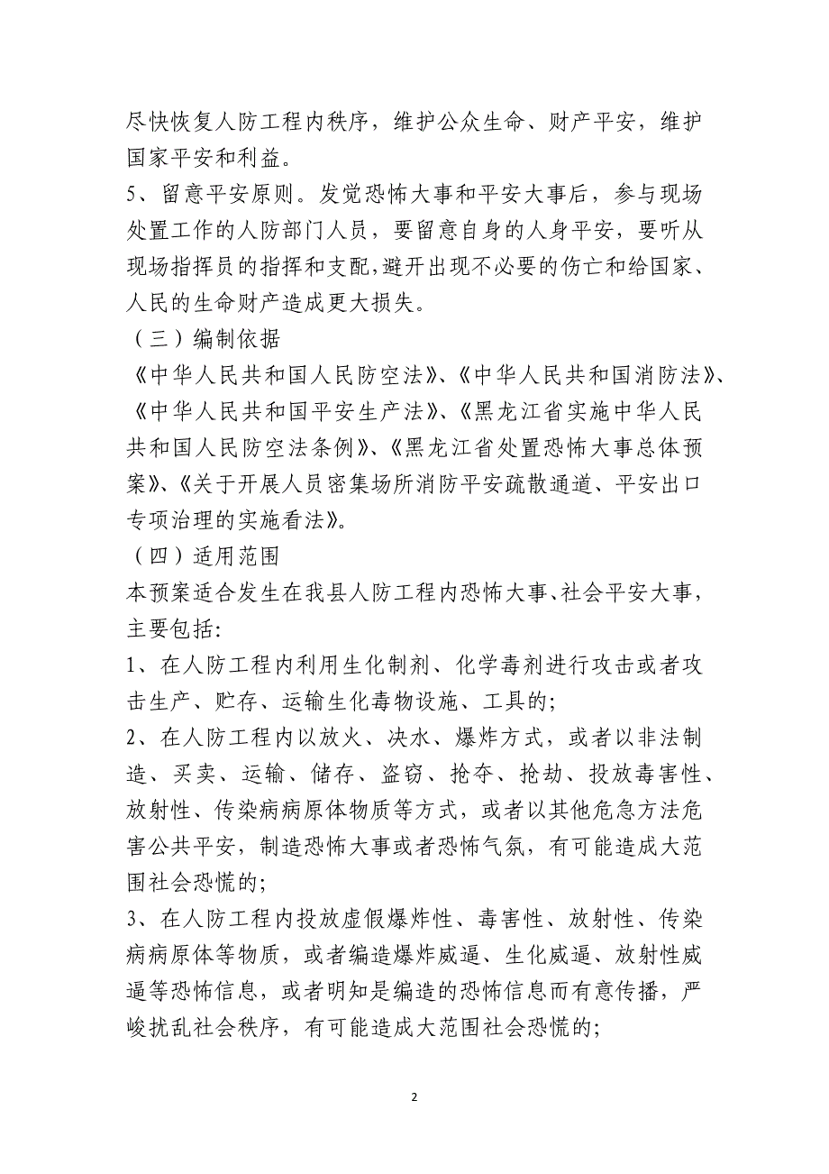 人防工程事故应急预案_第2页