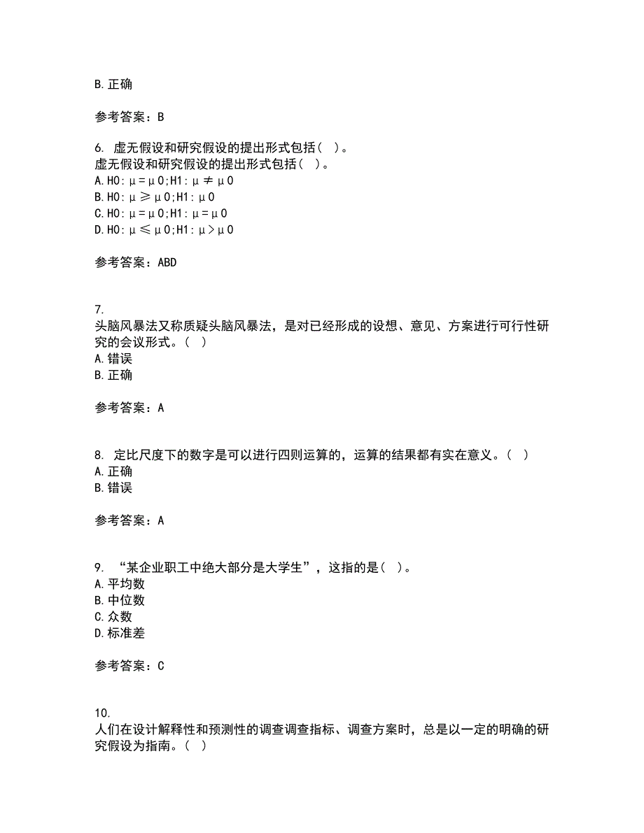 大连理工大学21秋《社会调查与统计分析》在线作业三答案参考62_第2页