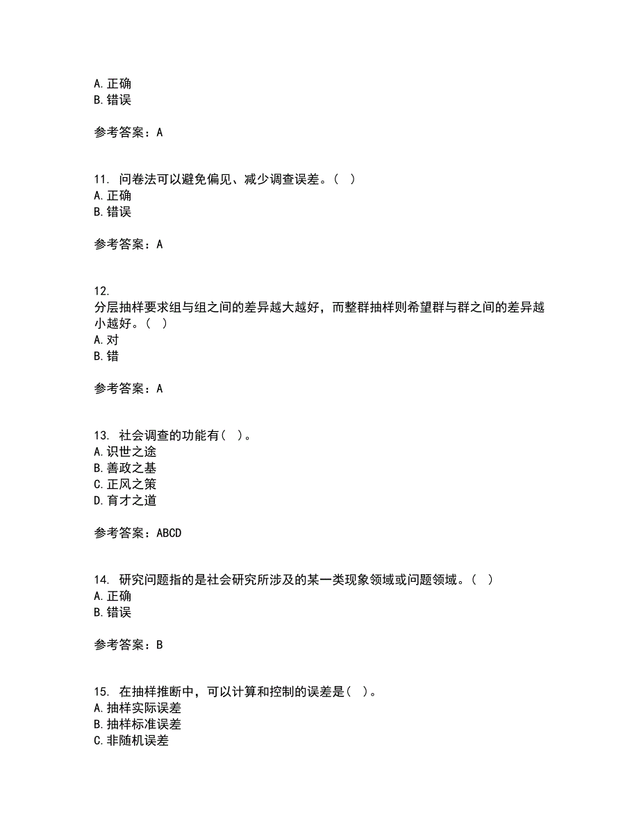 大连理工大学21秋《社会调查与统计分析》在线作业三答案参考62_第3页